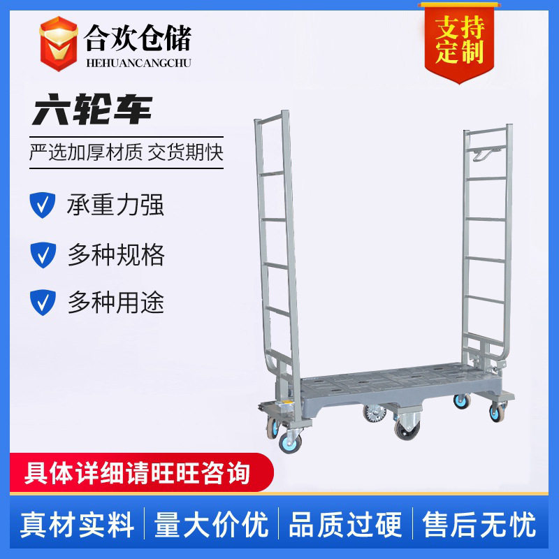 移动六轮平板手推车工厂优惠