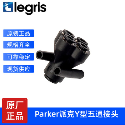 乐可利Y型五通接头变径等径