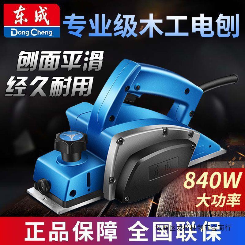 家用手提电动平刨机840W