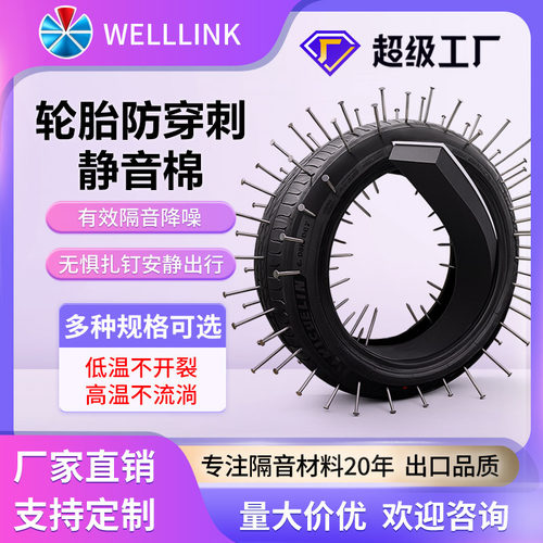 汽车胎噪四轮隔音减震棉新能源电车轮毂内壁噪音降噪耐高温海绵垫
