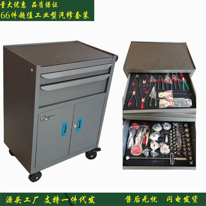 重型铬钒钢66件汽修工具柜