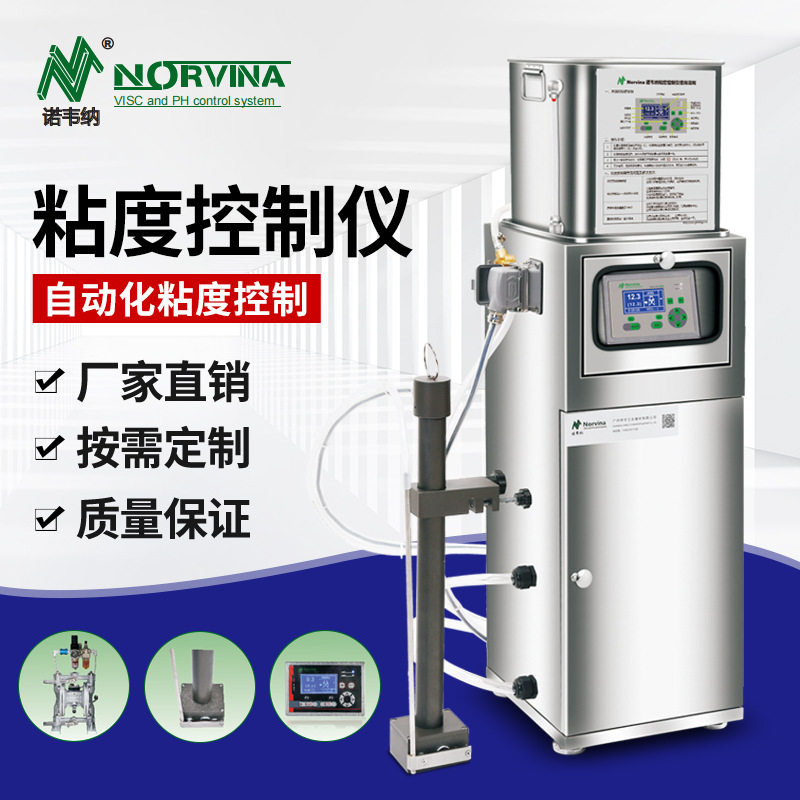自动油墨胶水粘度控制器