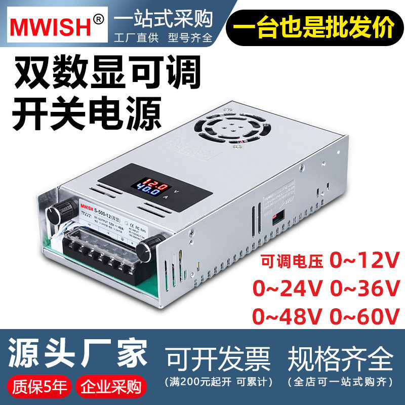 明伟数显可调S-500直流稳压开关电源220v转12v24v36v48v60v变压器