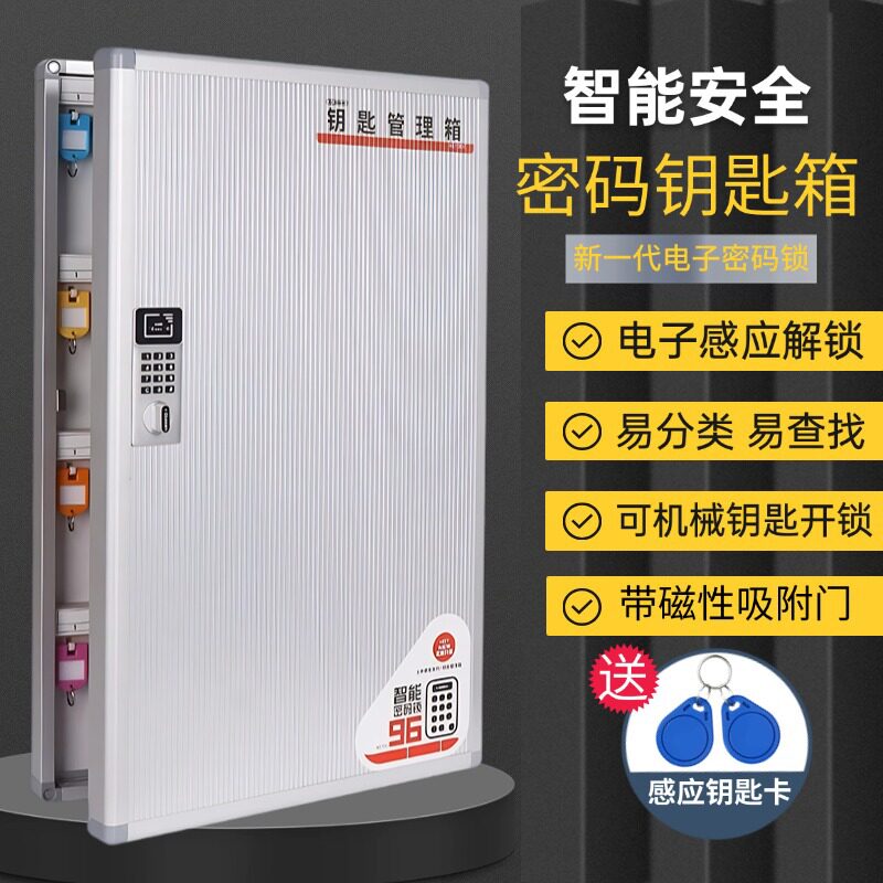 智能密码壁挂钥匙箱中介收纳