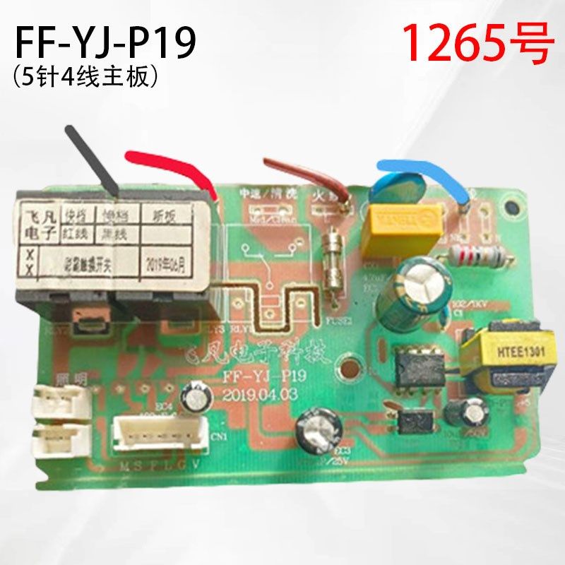 FF-YJ-P19 油烟机配件开关电源线路板2速飞凡电子