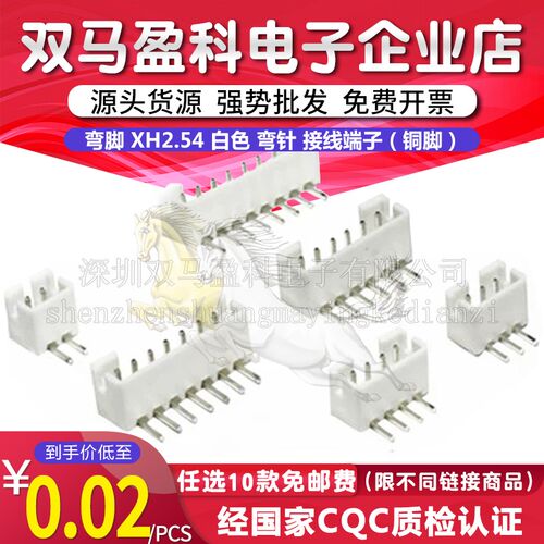 弯脚 XH2.54 白色 弯针 接线端子 2P/3P/4P/5/6/7/8/9P10P11P12P