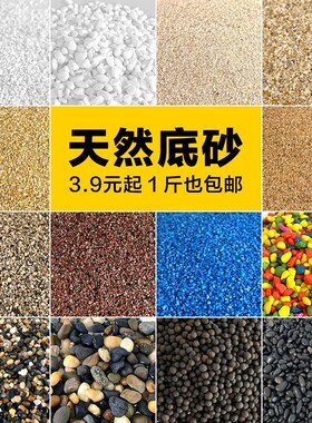 鱼缸底部装饰铺底沙子石子底砂不浑水放在鱼缸里的石头沙石底沙