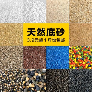 鱼缸底部装饰铺底沙子石子底砂不浑水放在鱼缸里的石头沙石底沙