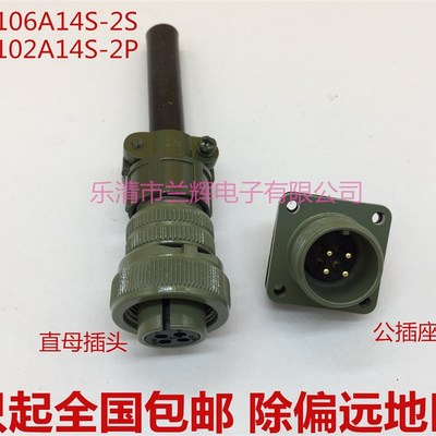 5015美军标防水航空插头插座 4芯 MS3106A14S-2S MS3102A14S-2P