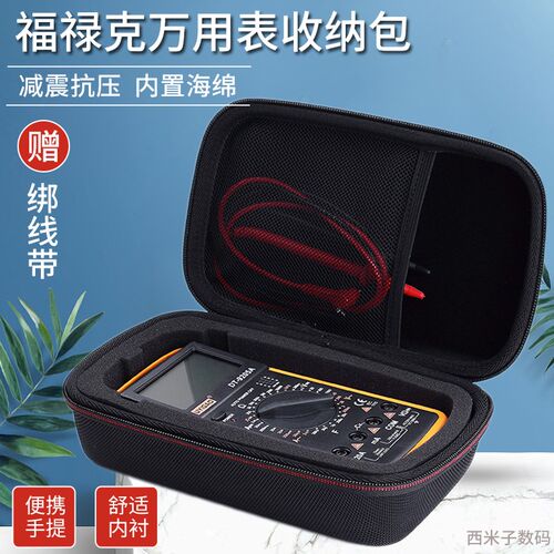 适用Fluke福禄克F179C万用表F17B+收纳包F117C表F115C保护盒
