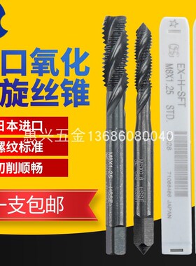 日本OSG黑色氧化加硬钢铁螺旋丝锥机用丝攻M2.5M3.5M4M5M6*1M8-16