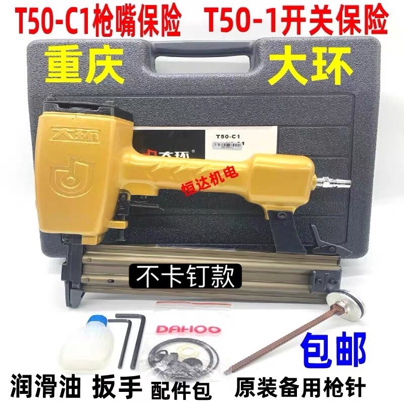 正品大环T50气动直钉枪T50T45T40T38T35T30T25T20T型钉50气钉枪