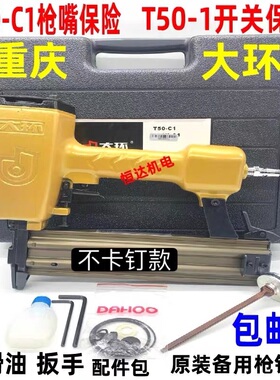 正品大环T50气动直钉枪T50T45T40T38T35T30T25T20T型钉50气钉枪