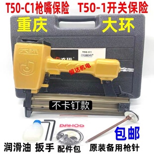正品大环T50气动直钉枪T50T45T40T38T35T30T25T20T型钉50气钉枪