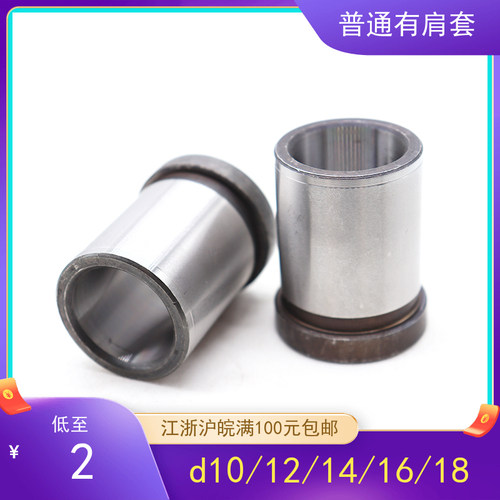 有肩导套/有托导套/台阶导套/模具B型辅助导套d10/12/14/16/18