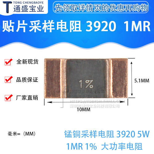 贴片采样电阻 锰铜采样电阻 3920 5W 1mR 1% 1毫欧 大功率电阻