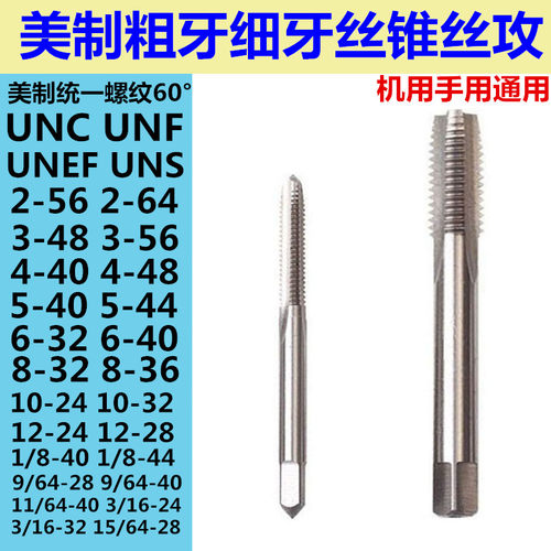 美制粗牙细牙丝锥丝攻11/64-40 3/16-24 3/16-32 15/64-28英制