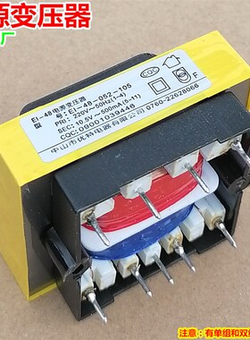 EI-48即速热水器电源变压器10.5V500mA单/双组EI-48-052-105优特