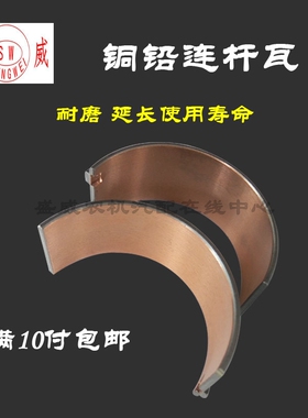 单缸风冷柴油机 铜铅连杆瓦178 186F 188 192微耕机轴瓦小瓦配件