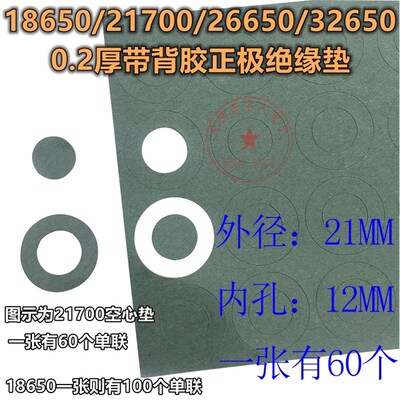 18650/21700/26650/32650电池用耐高温绝缘垫片 带背胶青稞纸面垫