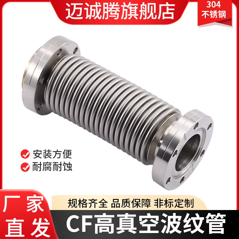 不锈钢真空波纹管CF35真空波纹管真空法兰软管CF16真空波纹管