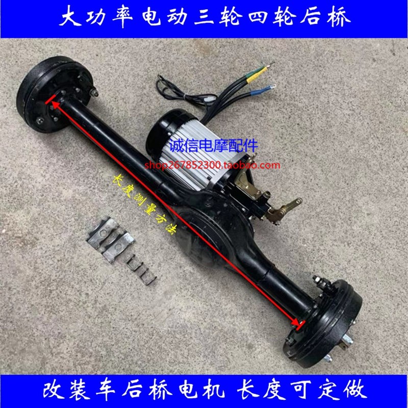 大功率电动三轮四轮车后桥大型后桥60v72v12001800w3000w改装后桥