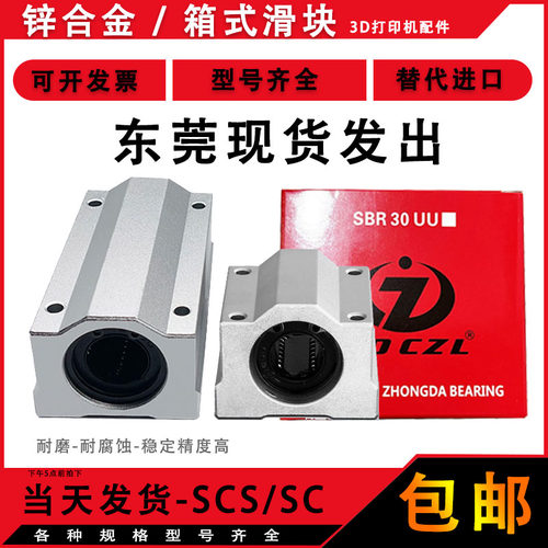 3D印机配件直线轴承滑块箱式光轴导轨轴承座 SC6 8 SC10UU 12UU