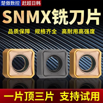 SNMX1205AFNN快进给重切削数控铣刀片双面八角45度方形开粗铣刀粒