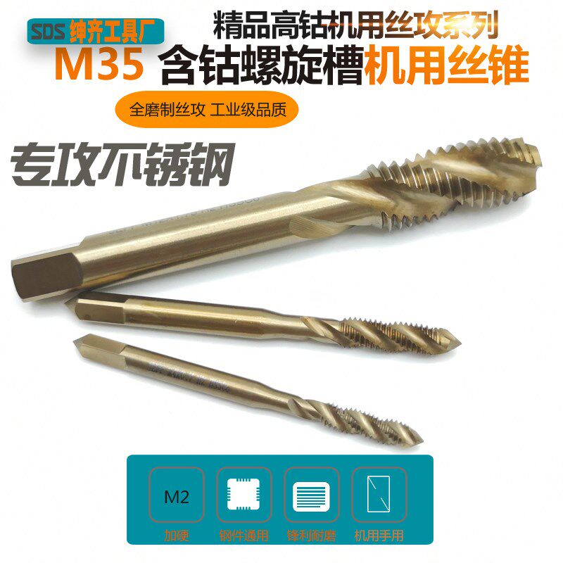 M35含钴螺旋槽机用丝锥高钴不锈钢加硬丝攻可手用M14 M16 M18 M20