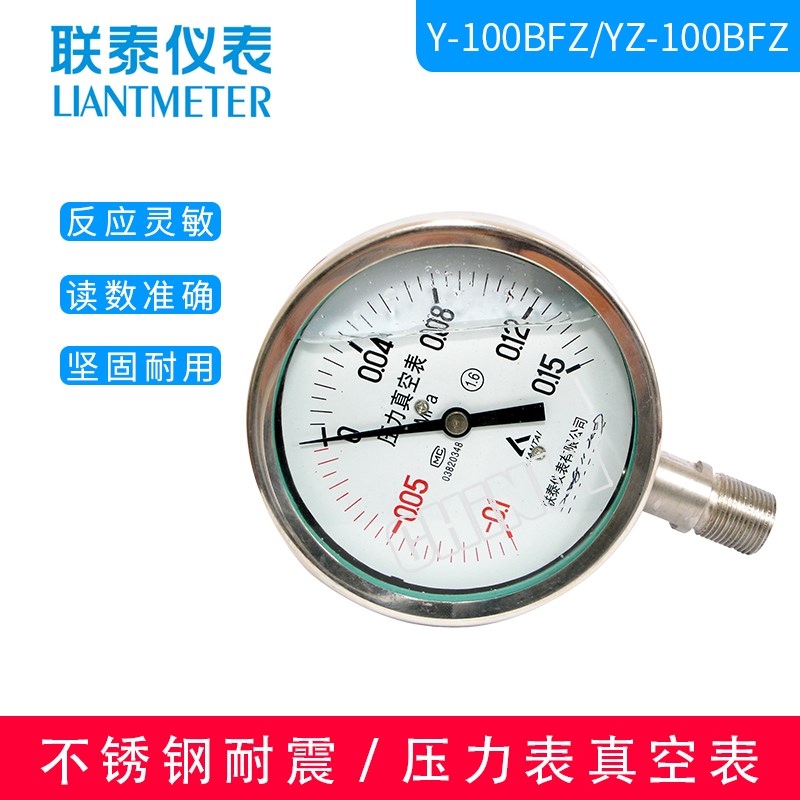 联泰耐震全不锈钢压力表Y-60/100/150BFZ 压力真空表YZ-60/100BFZ