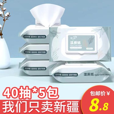 新疆包邮湿厕纸家庭实惠装洁厕湿巾擦屁屁女性私处湿厕巾可冲40抽