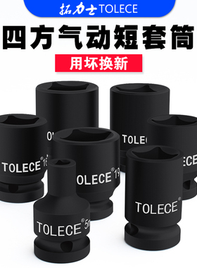 拓力士气动四方套筒 1/2螺丝阀门方头内4角风炮扳手工具8mm30套装