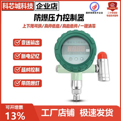 防爆智能报警数显压力控制器开关水气液油4-20mA RS485压力控制器