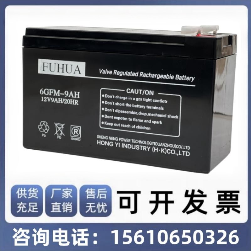 富华6GFM9蓄电池12V9AH机房应急UPS太阳能发电免维护设备全新包邮