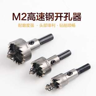 高速钢22.3开孔器30.5不锈钢金属铁皮塑料打孔铝雷达开钻头12.5mm