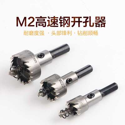 高速钢22.3开孔器30.5不锈钢金属铁皮塑料打孔铝雷达开钻头12.5mm