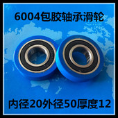 6004包胶轴承轮滚轮PU聚氨酯滑轮耐磨静音小胶轮包塑滑轮20