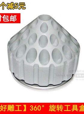 玉雕工具旋转盒磨头磨针收纳盒加厚塑料置物架360度旋转工具架