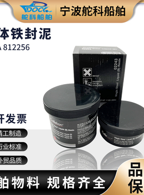 IMPA812256 液态铁水泥 B Devcon10210得复康液体可塑钢浇铸剂B