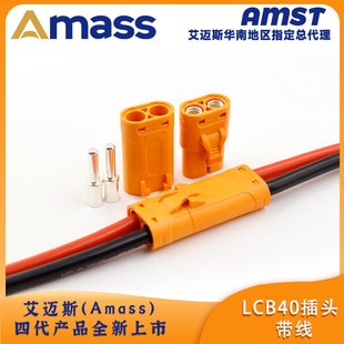 紫铜镀银线式 艾迈斯Amass 压接对标XT90锂电池插头带线 LCB40