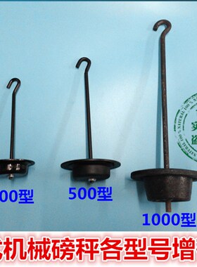 磅秤花篮100kg配件 磅秤吊篮 机械秤钩吊钩 500型台称增砣盘挂勾