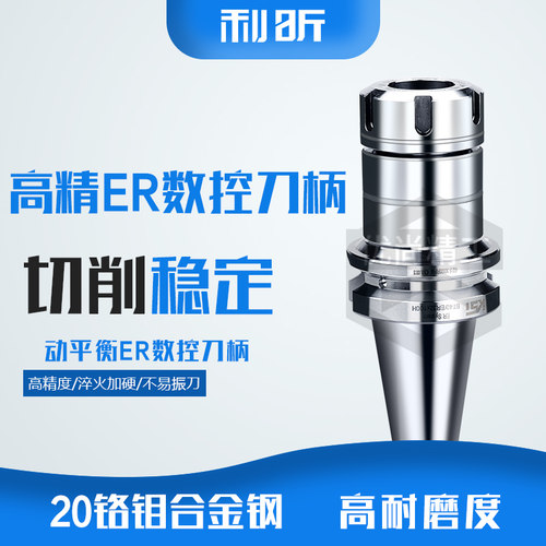 高精ER数控刀柄CNC刀头BT30/40ER16ER20ER25ER32动平衡系列刀柄