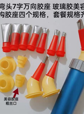 带弯头可拆卸胶嘴360度七字万向嘴玻璃结构胶打胶神器不锈钢胶嘴