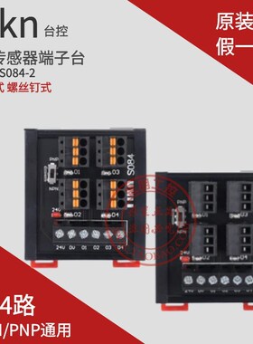 Tkin台控4路PLC传感器端子台排2线3线NPN/PNP接近开关输入S084 -2