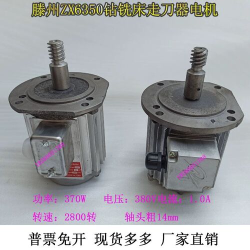 鲁南威达ZX6350C钻铣床配件YS6322电动机ZX50C走刀器进给箱电机