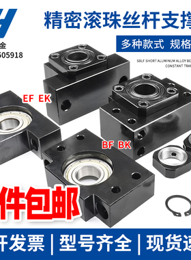 滚珠丝杠支撑固定座BK EK10 BF EF10 12 15 17 20 25 30 35 40