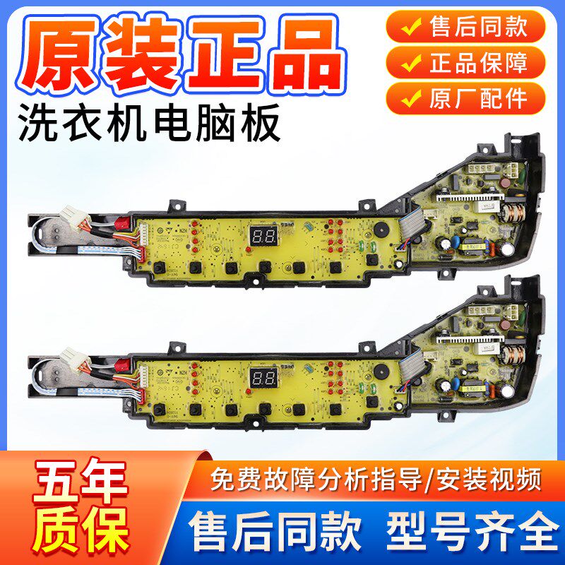 原装海尔投币扫码商用洗衣机电脑板SXB55-71U7G/69K/69U7电路主板
