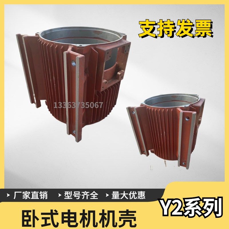 Y2YE2电机机壳立式卧式机壳外壳铁壳160/180/132/200电机铸铁配件