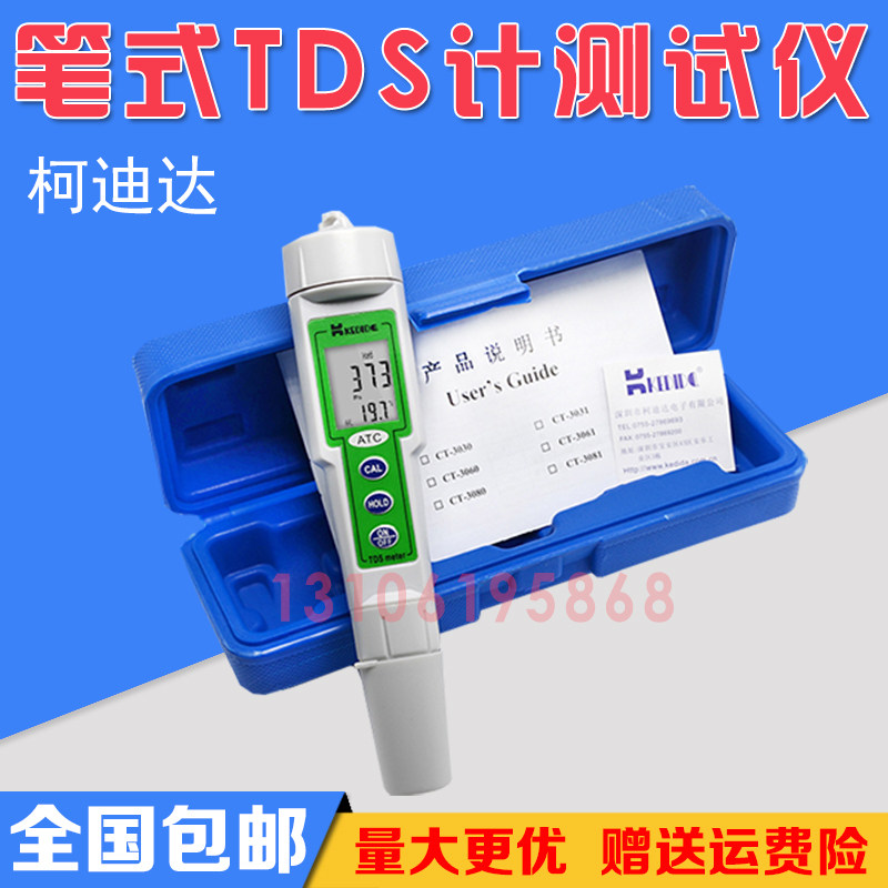 CT3060笔式TDS计 CT3061水质测试笔自来水纯净水饮用水水族箱监测