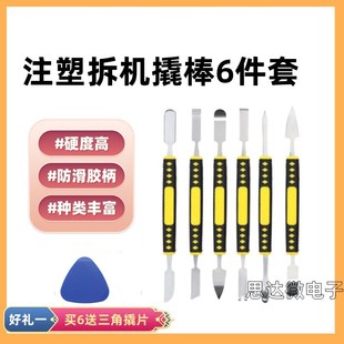 中性维修撬棒不锈钢尖头修复手机笔记本手工开壳拆机金属翘片撬棍